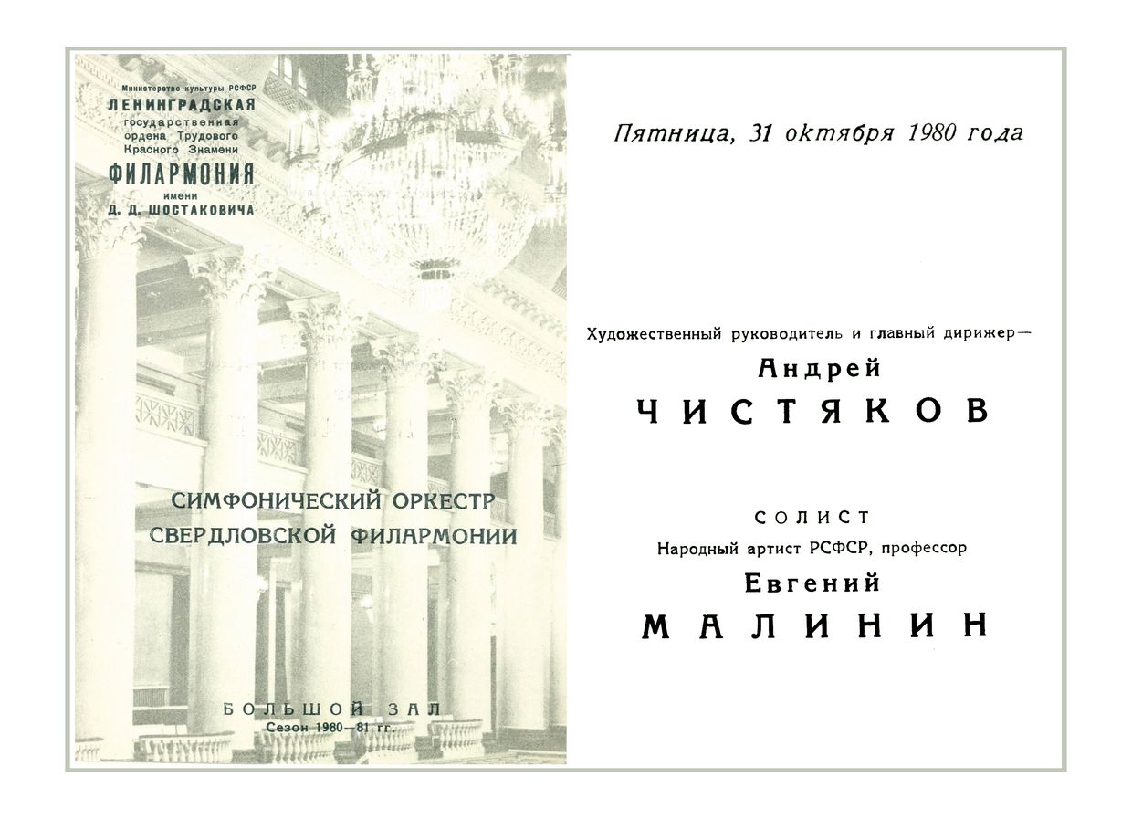 Симфонический концерт
Дирижер – Андрей Чистяков